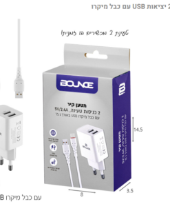 מטען 2.4A יציאות USB עם כבל מיקרו