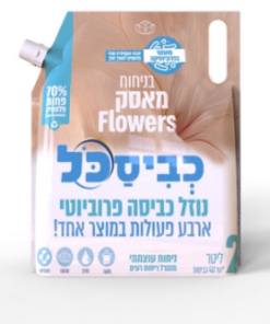 כביסכל מאסק פלאוורס – נוזל בישום מרוכז לכביסה 2 ליטר