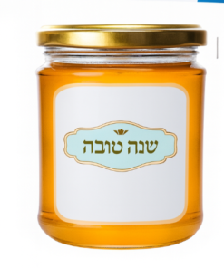 שקיות "שנה טובה" לצנצנת דבש 15.7×9 ס"מ - 10 יחידות