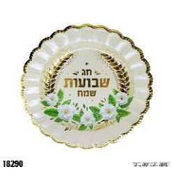 צלחת "10 שבועות שמח - קרם - 10 יח'