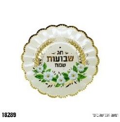 צלחת "8 שבועות שמח - קרם - 10 יח'