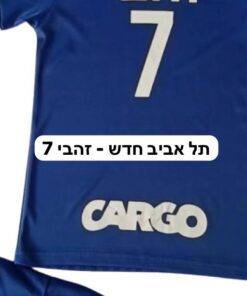 חליפת כדורגל תל אביב לילדים - ערן זהבי 7 - מידה 4