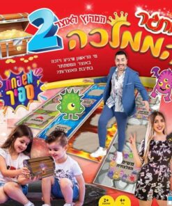 אתגר הממלכה 2: המרוץ לאוצר – משחק הרצפה הענק של משפחת ספיר | דיאמנט טויס