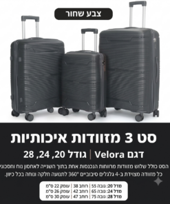 סט 3 מזוודות טרולי לחו