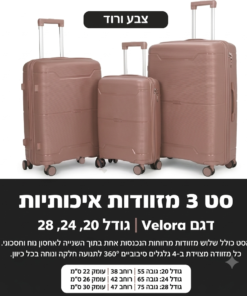 סט 3 מזוודות טרולי לחו"ל דגם VELORA צבע ורוד ID613