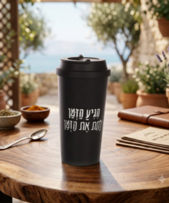 כוס נסיעות תרמית 450 מ