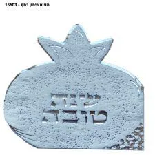מפיות ראש השנה כיתוב - שנה טובה רימון כסוף לבן